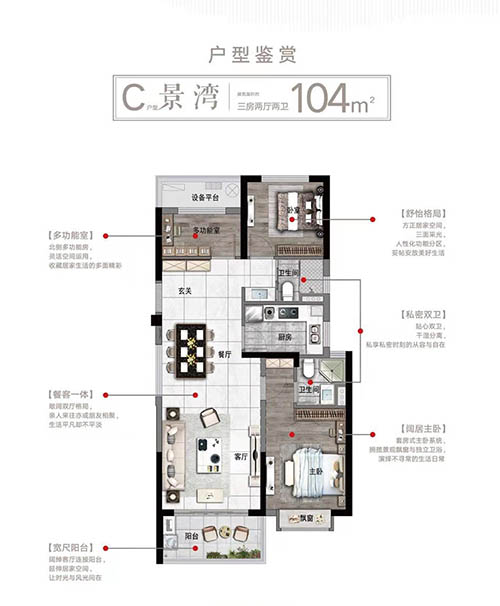 景湾-约104㎡-三房两厅两卫