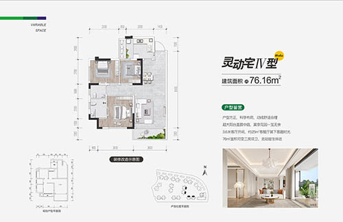 Ⅳ型 建面约76㎡ 三室两厅两卫