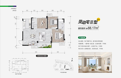Ⅲ型 建面约88㎡ 三室两厅两卫