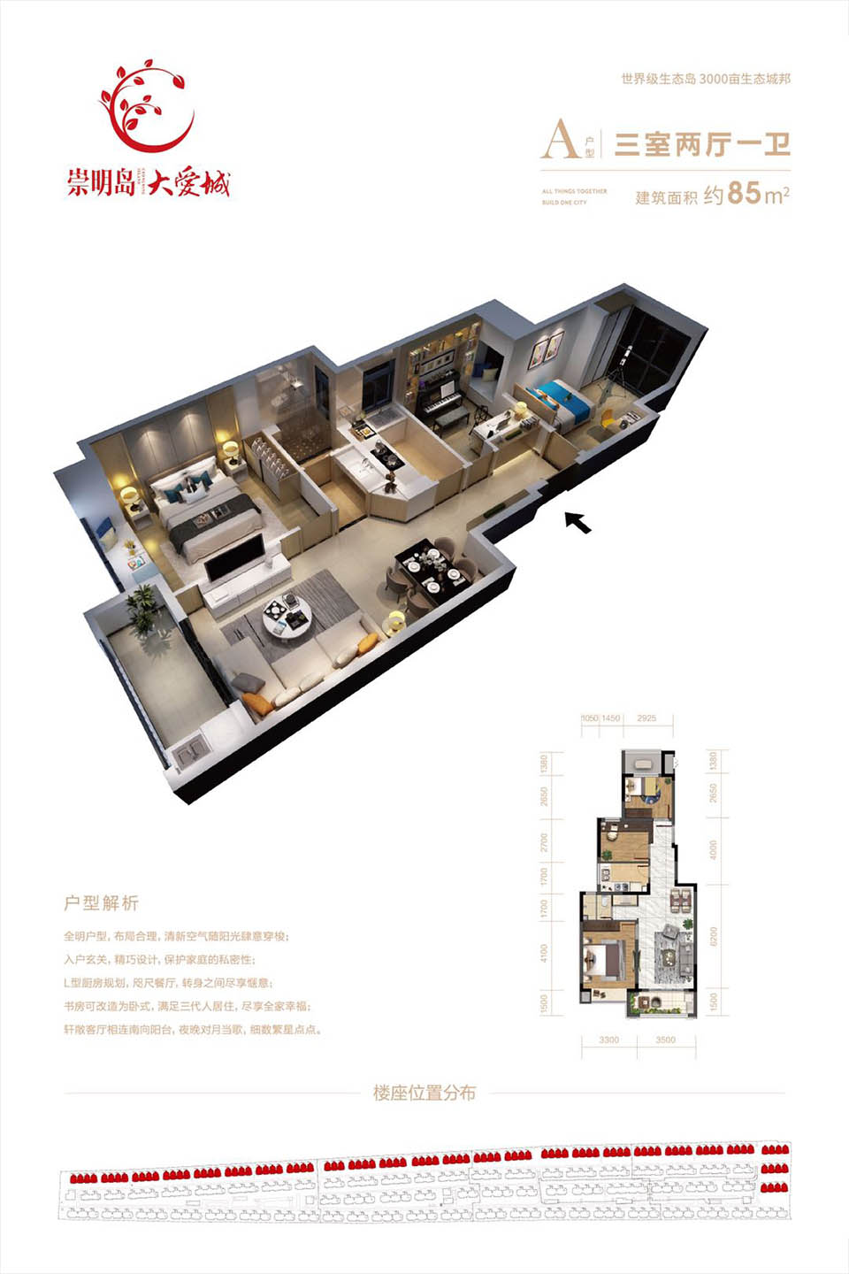 崇明岛大爱城 - 售楼中心/楼盘信息/价格获取丨售楼处-首页