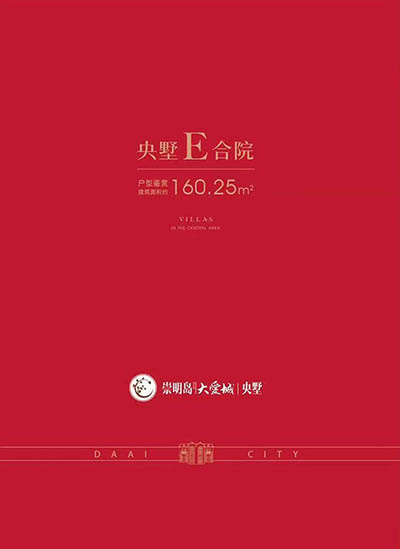 崇明岛大爱城