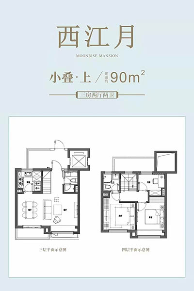 小叠·上 约90㎡ 三房两厅两卫