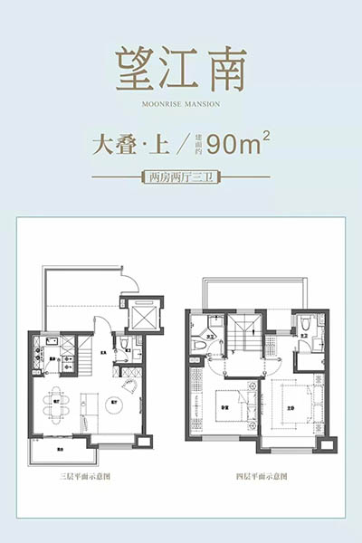 大叠·上 约90㎡ 两房两厅两卫