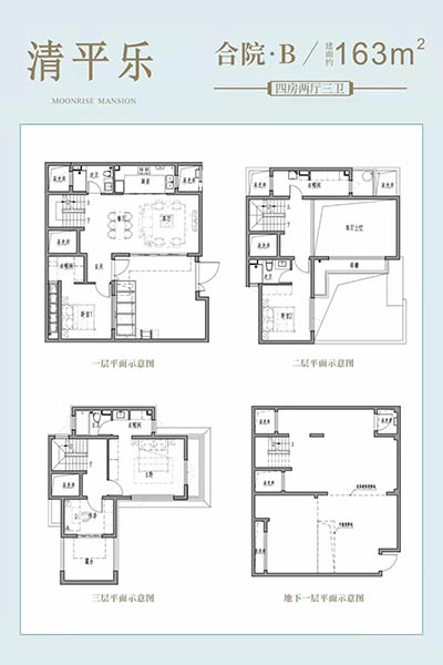 B户型 约163㎡ 四房两厅三卫