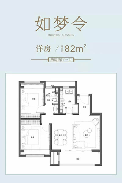 约82㎡ 两房两厅一卫